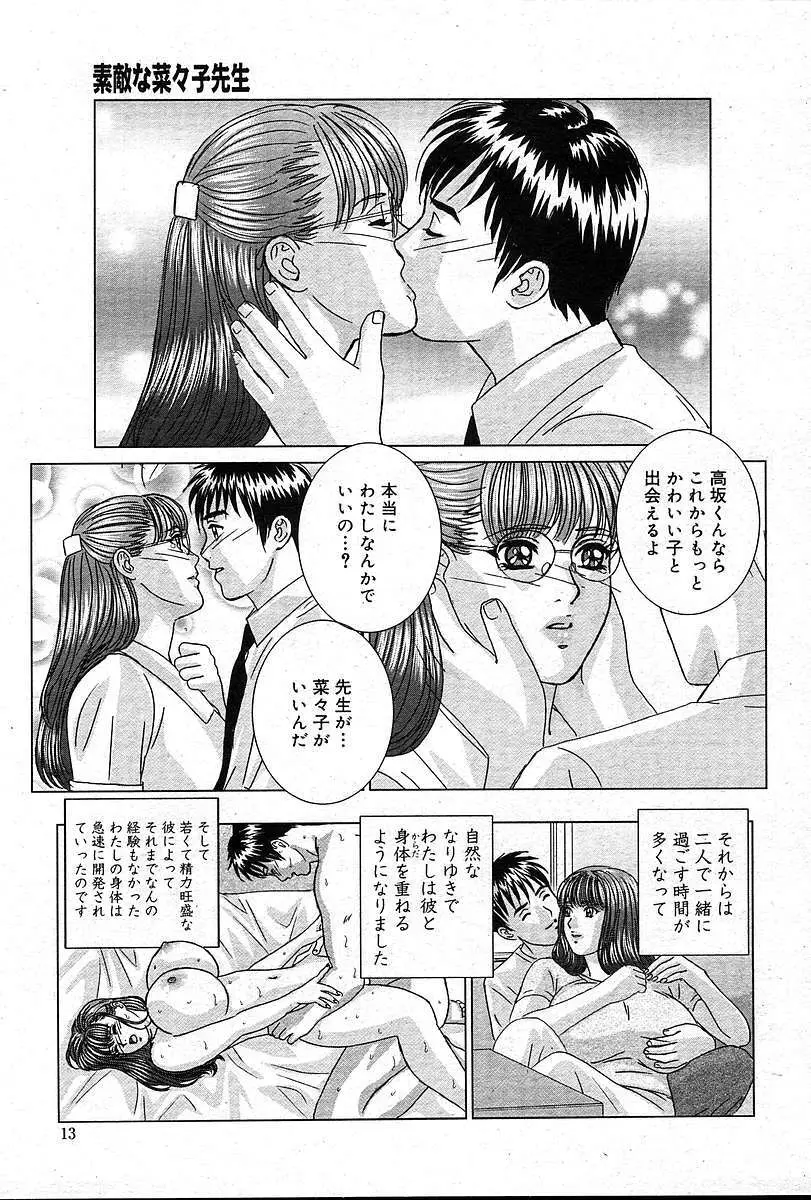COMIC 夢雅 2004年12月2005年01月合併号 Page.12