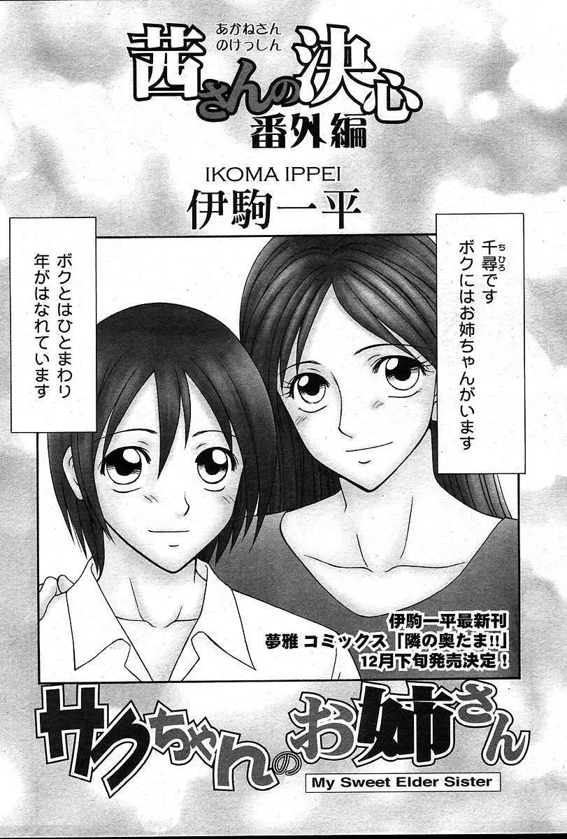 COMIC 夢雅 2004年12月2005年01月合併号 Page.124