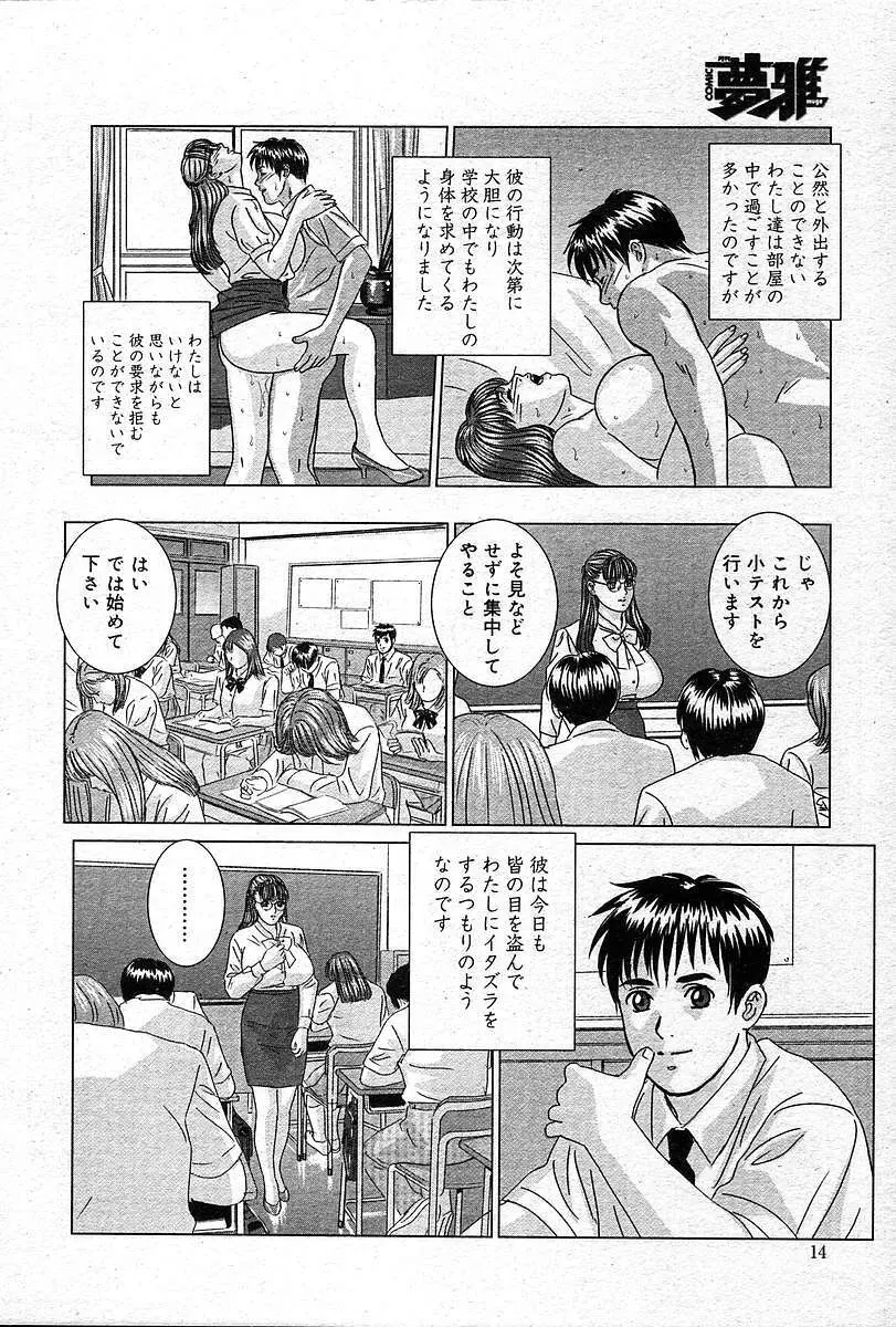 COMIC 夢雅 2004年12月2005年01月合併号 Page.13