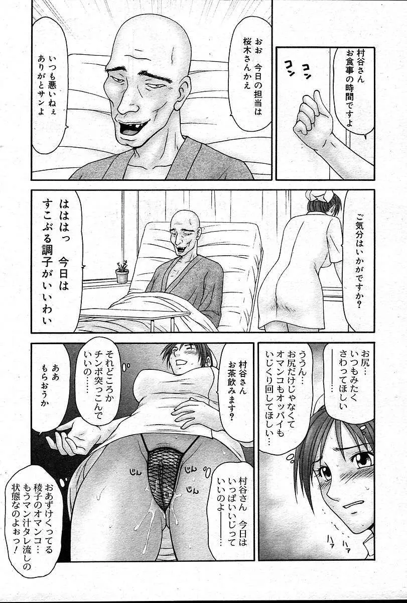 COMIC 夢雅 2004年12月2005年01月合併号 Page.138