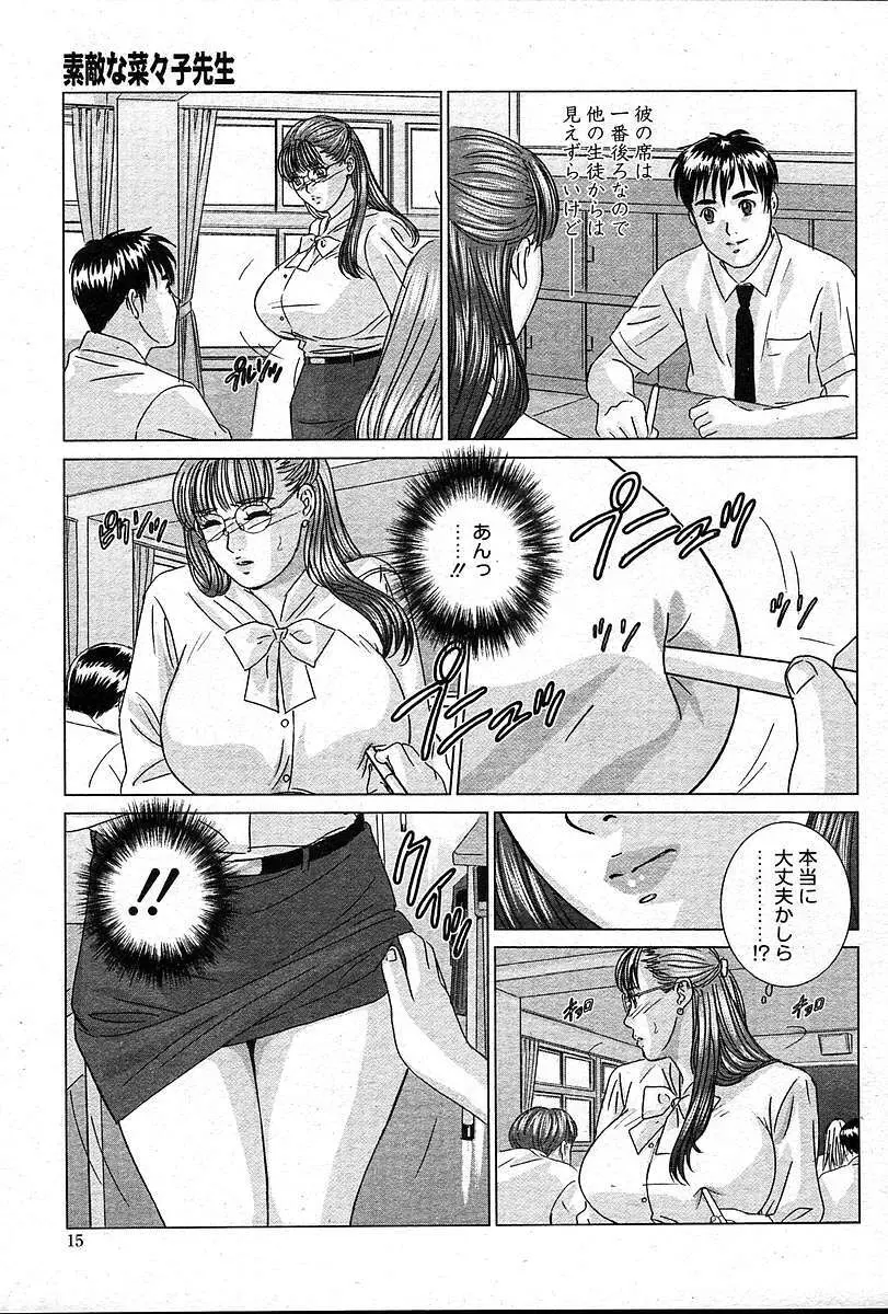 COMIC 夢雅 2004年12月2005年01月合併号 Page.14