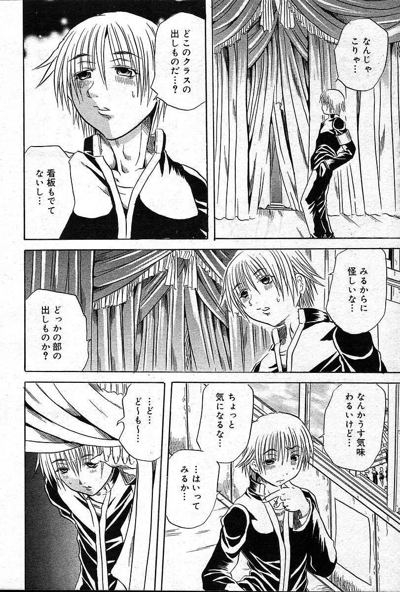 COMIC 夢雅 2004年12月2005年01月合併号 Page.145