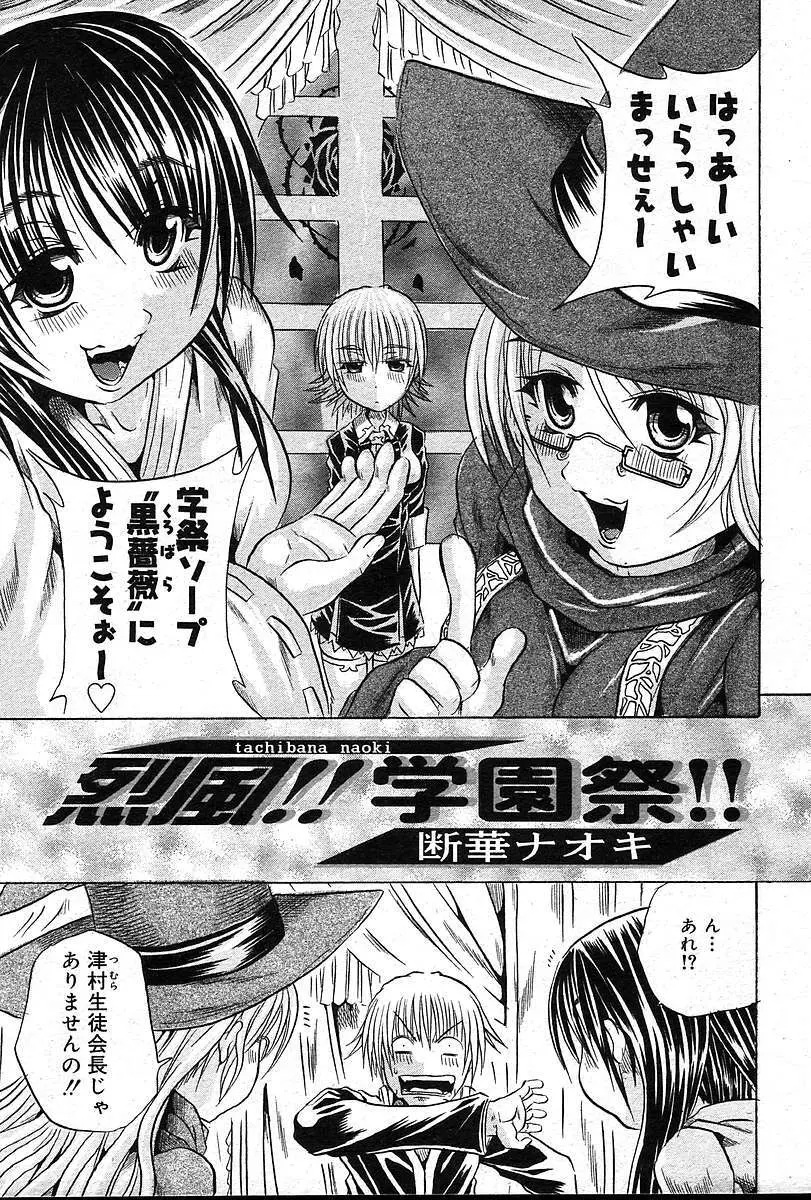 COMIC 夢雅 2004年12月2005年01月合併号 Page.146