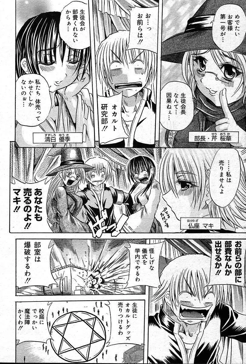 COMIC 夢雅 2004年12月2005年01月合併号 Page.147