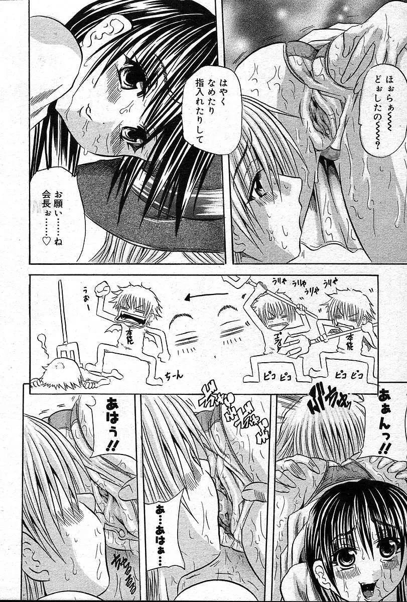 COMIC 夢雅 2004年12月2005年01月合併号 Page.153