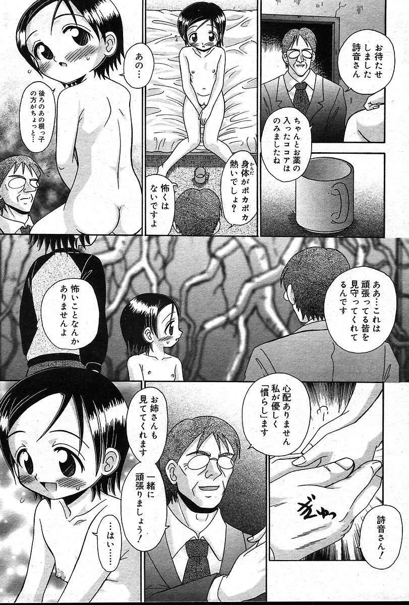 COMIC 夢雅 2004年12月2005年01月合併号 Page.168