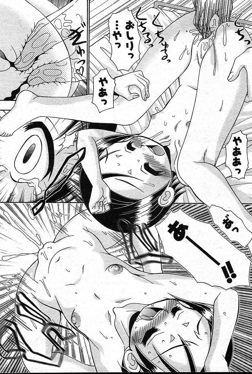 COMIC 夢雅 2004年12月2005年01月合併号 Page.174