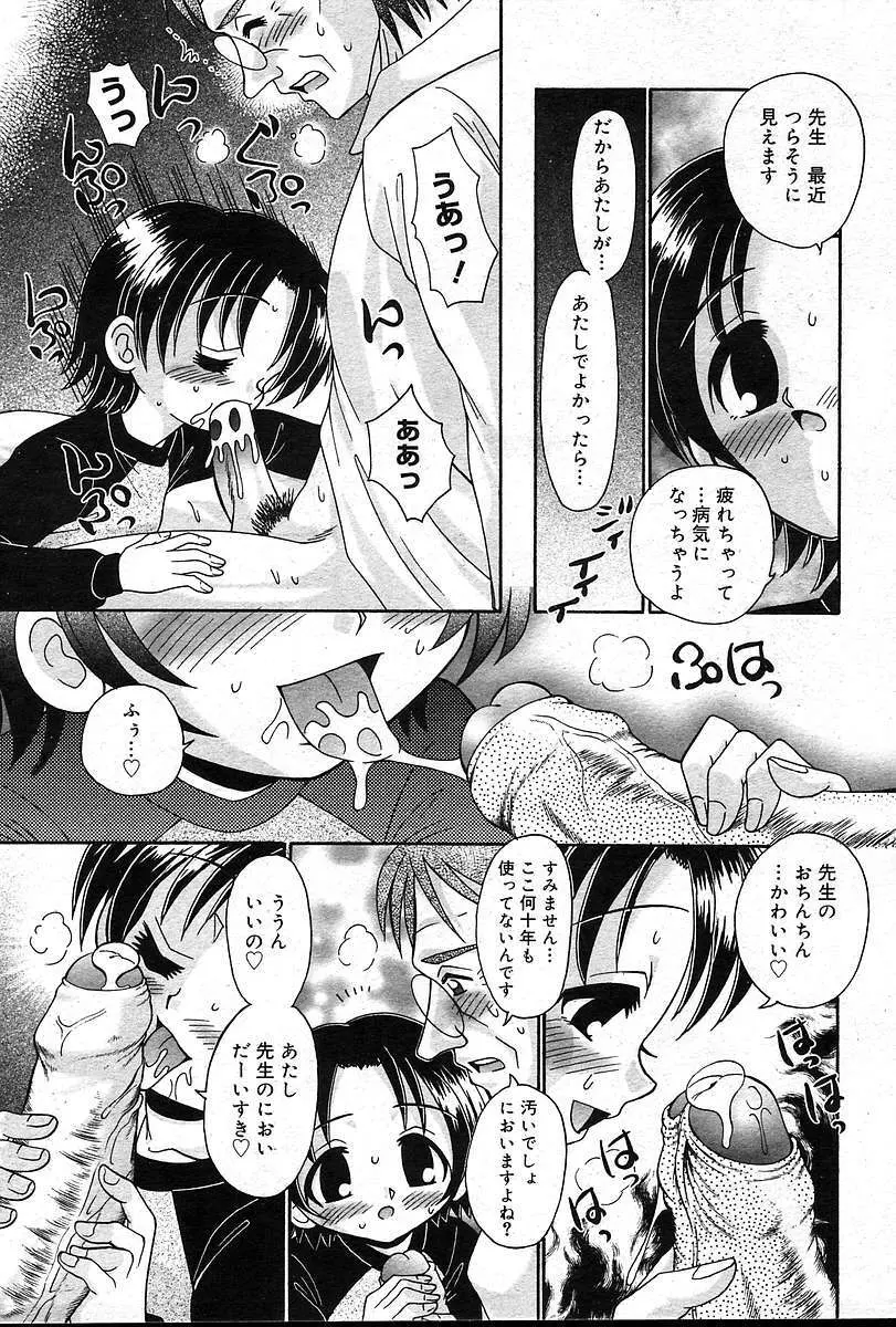COMIC 夢雅 2004年12月2005年01月合併号 Page.176