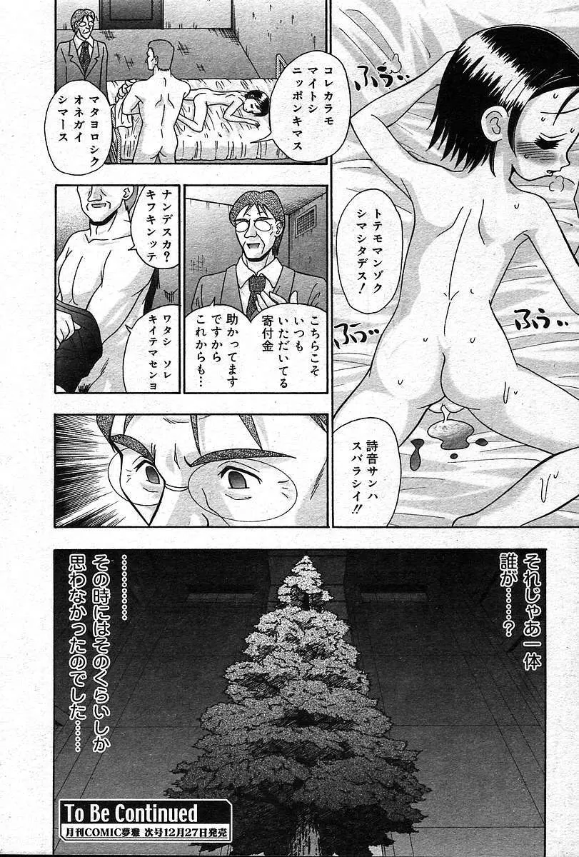 COMIC 夢雅 2004年12月2005年01月合併号 Page.181