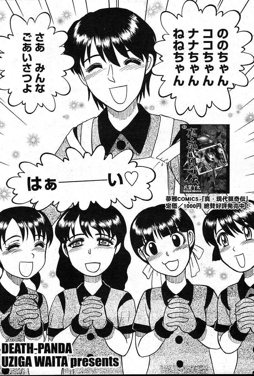 COMIC 夢雅 2004年12月2005年01月合併号 Page.182