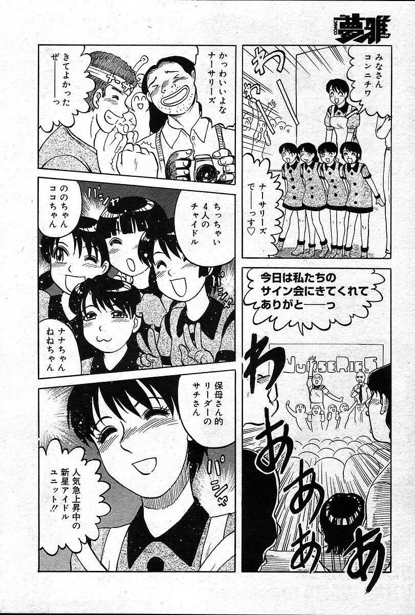 COMIC 夢雅 2004年12月2005年01月合併号 Page.183