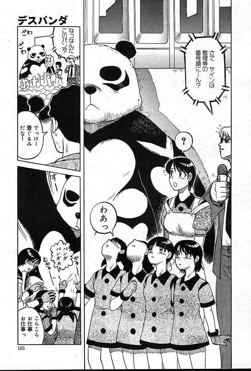 COMIC 夢雅 2004年12月2005年01月合併号 Page.184
