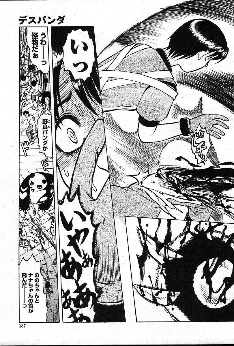 COMIC 夢雅 2004年12月2005年01月合併号 Page.186