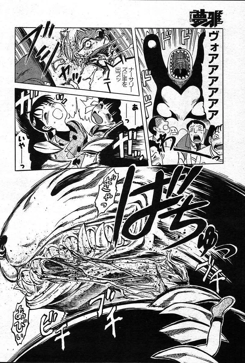 COMIC 夢雅 2004年12月2005年01月合併号 Page.187