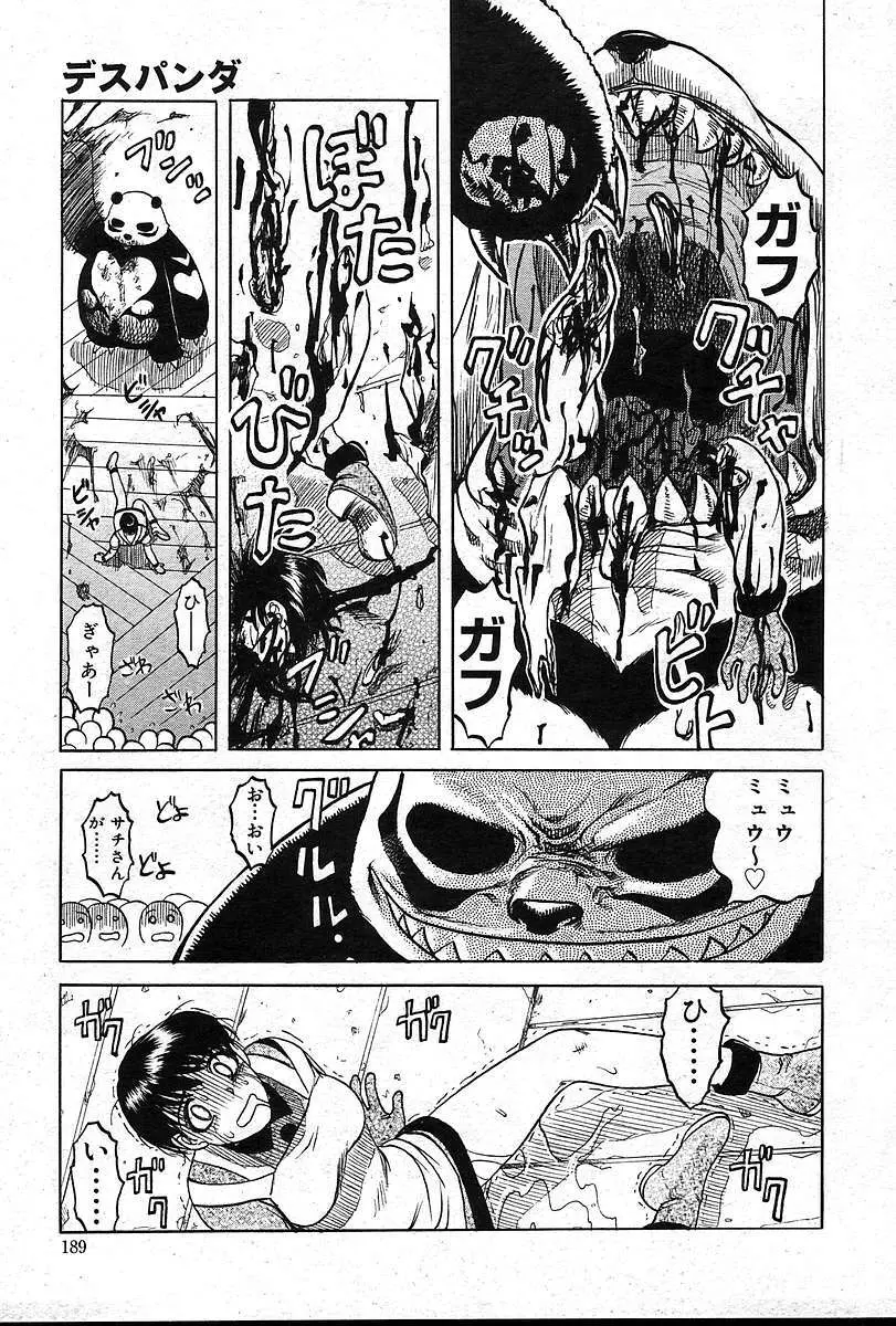 COMIC 夢雅 2004年12月2005年01月合併号 Page.188