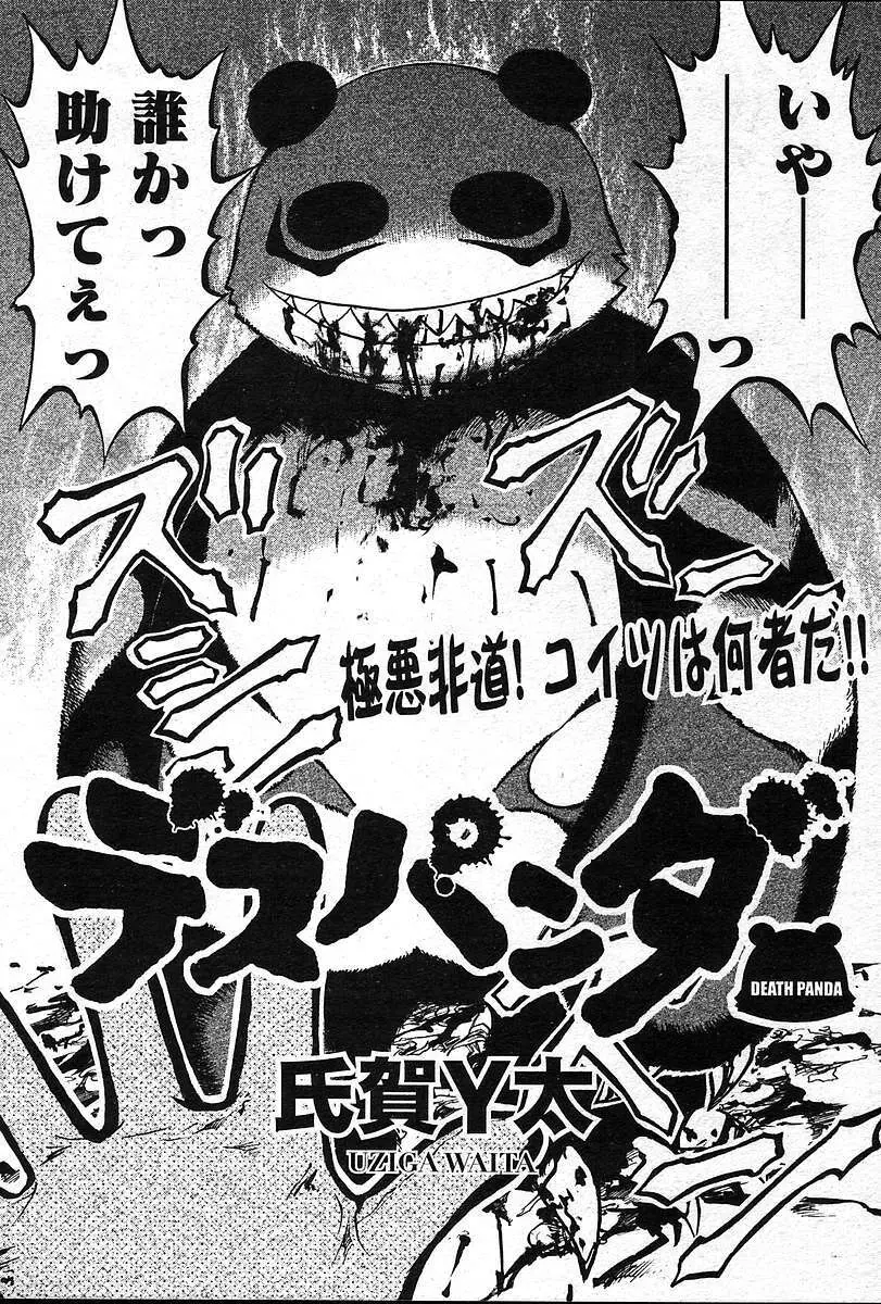 COMIC 夢雅 2004年12月2005年01月合併号 Page.189