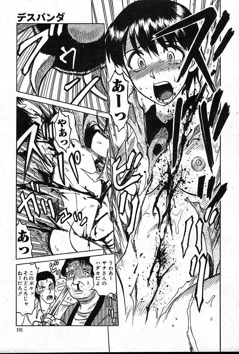 COMIC 夢雅 2004年12月2005年01月合併号 Page.190