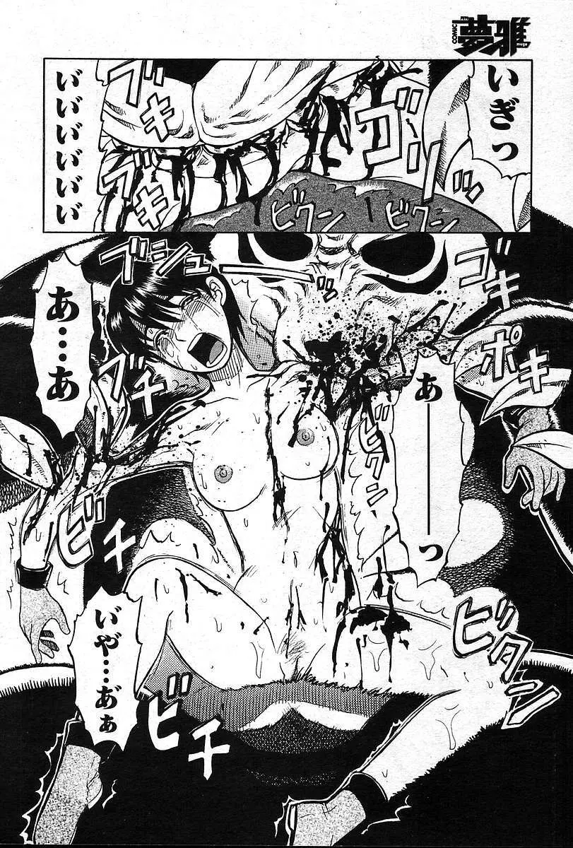 COMIC 夢雅 2004年12月2005年01月合併号 Page.191