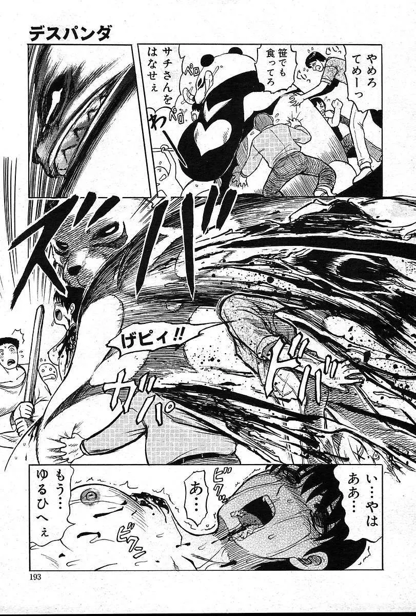COMIC 夢雅 2004年12月2005年01月合併号 Page.192