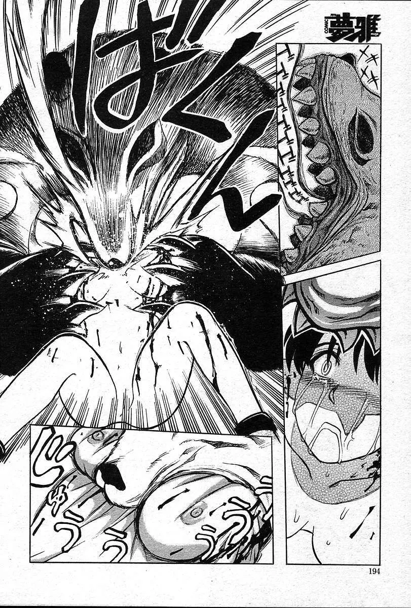 COMIC 夢雅 2004年12月2005年01月合併号 Page.193