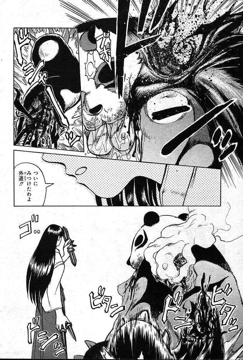 COMIC 夢雅 2004年12月2005年01月合併号 Page.195