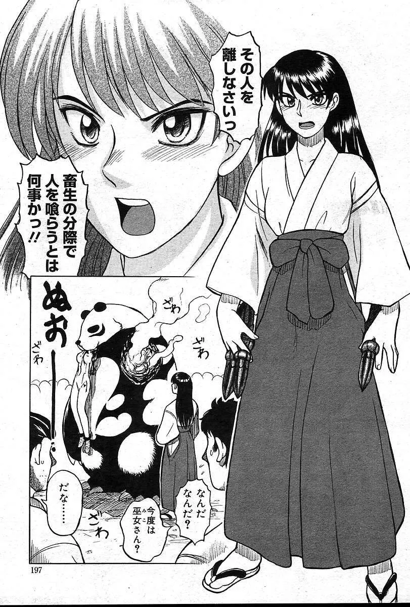 COMIC 夢雅 2004年12月2005年01月合併号 Page.196