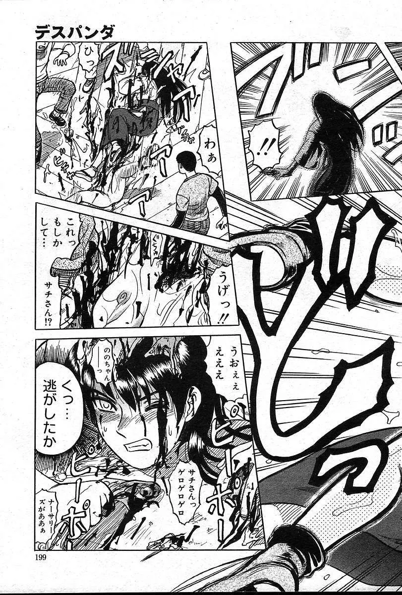 COMIC 夢雅 2004年12月2005年01月合併号 Page.198