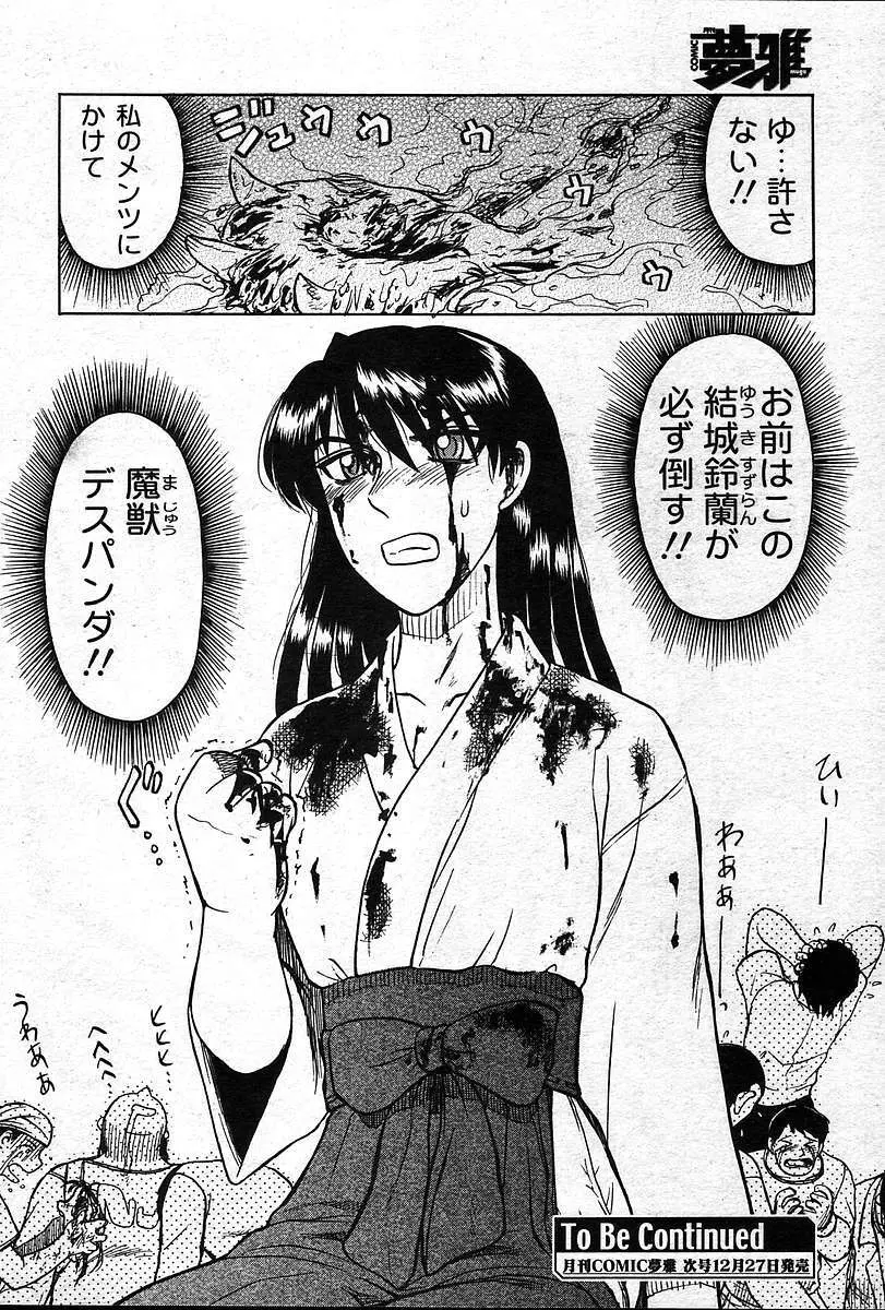 COMIC 夢雅 2004年12月2005年01月合併号 Page.199