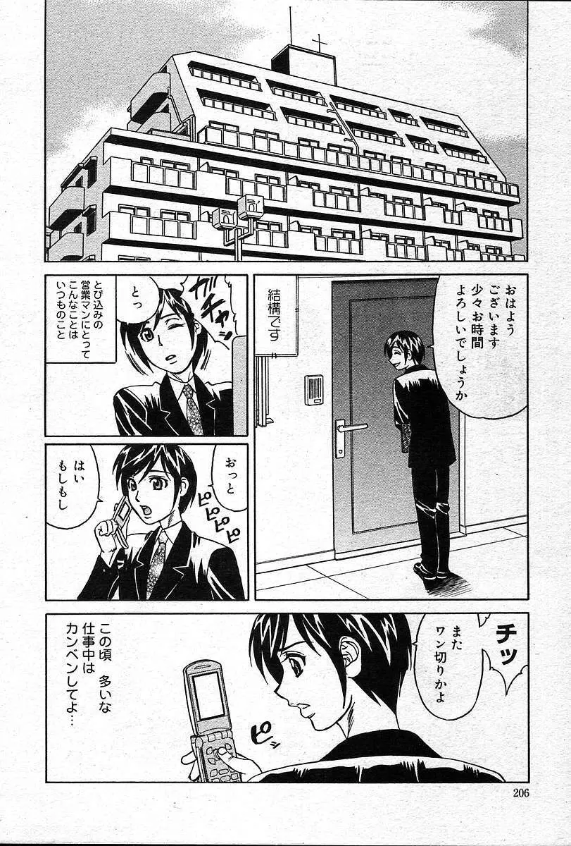 COMIC 夢雅 2004年12月2005年01月合併号 Page.205