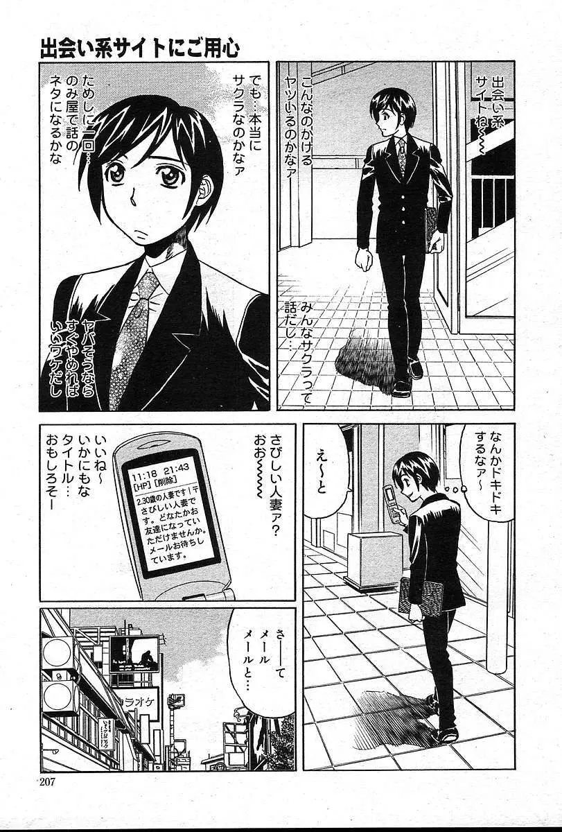 COMIC 夢雅 2004年12月2005年01月合併号 Page.206