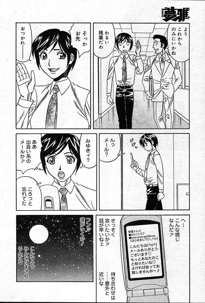 COMIC 夢雅 2004年12月2005年01月合併号 Page.207