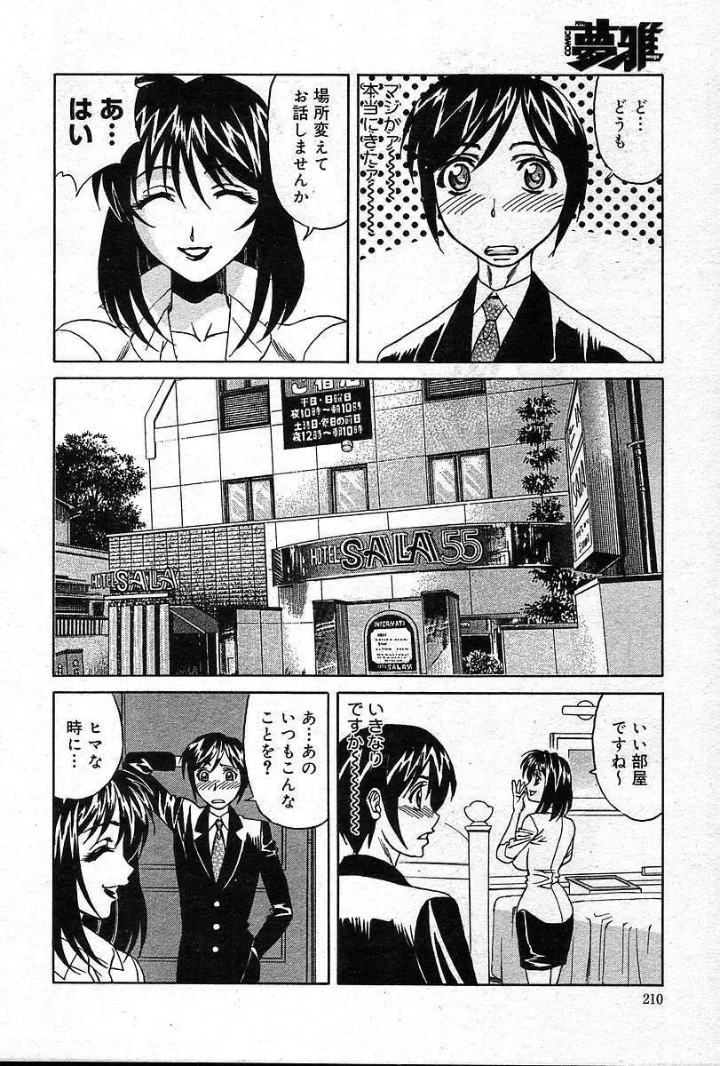 COMIC 夢雅 2004年12月2005年01月合併号 Page.209