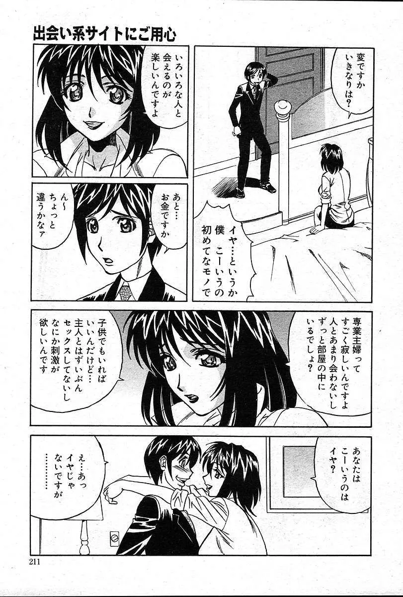 COMIC 夢雅 2004年12月2005年01月合併号 Page.210