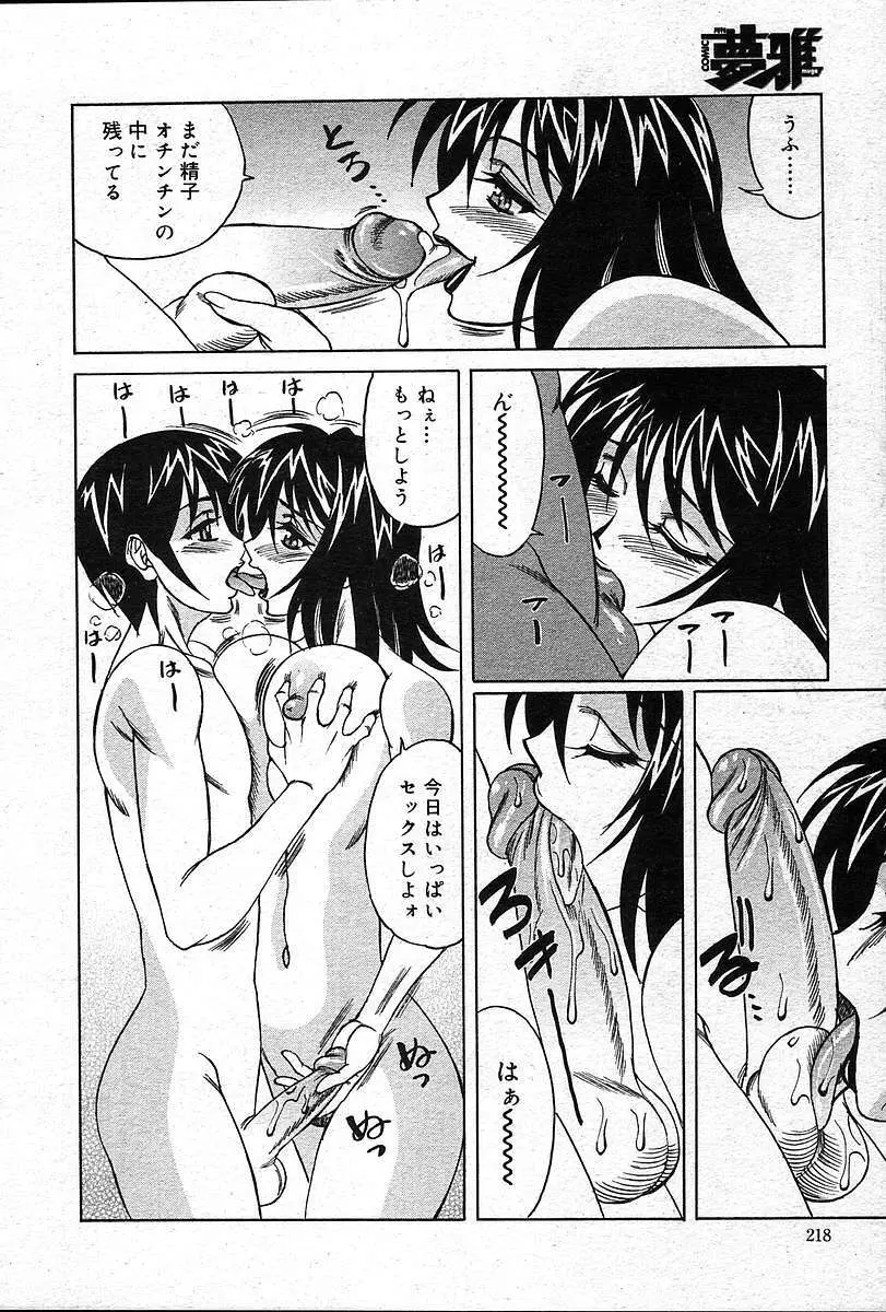 COMIC 夢雅 2004年12月2005年01月合併号 Page.217