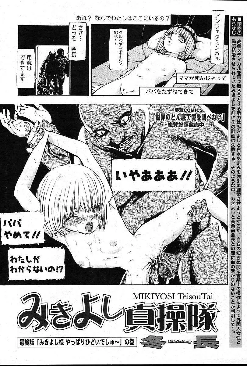 COMIC 夢雅 2004年12月2005年01月合併号 Page.224