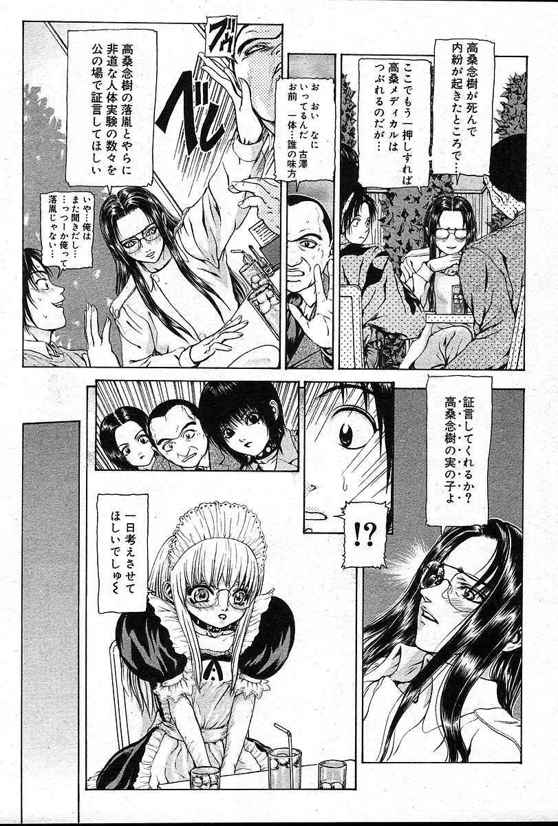 COMIC 夢雅 2004年12月2005年01月合併号 Page.226