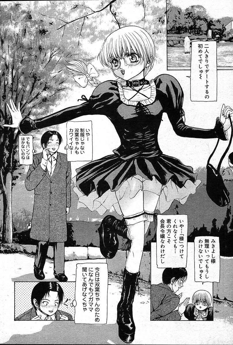 COMIC 夢雅 2004年12月2005年01月合併号 Page.227