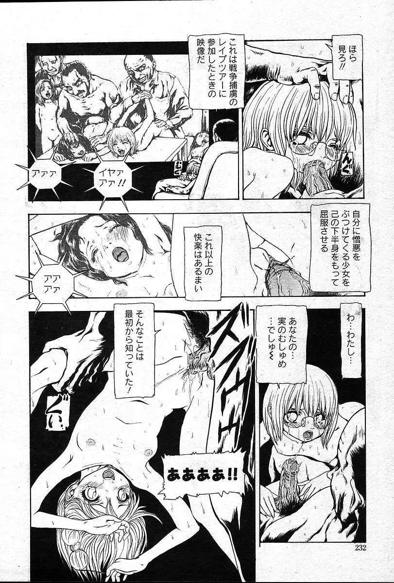 COMIC 夢雅 2004年12月2005年01月合併号 Page.231
