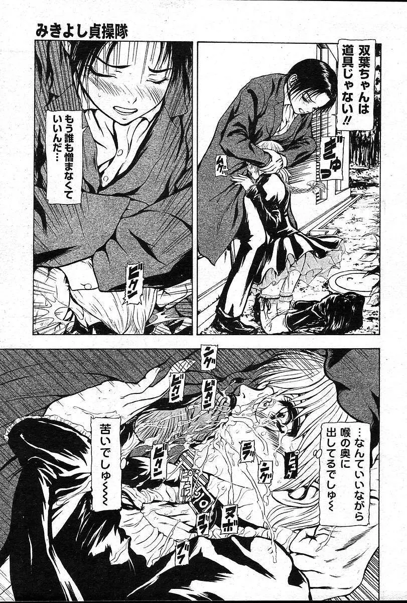 COMIC 夢雅 2004年12月2005年01月合併号 Page.234