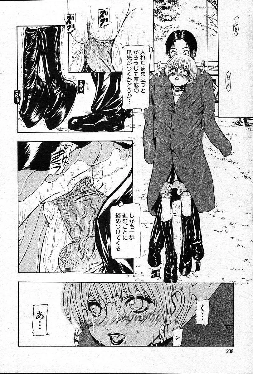 COMIC 夢雅 2004年12月2005年01月合併号 Page.237