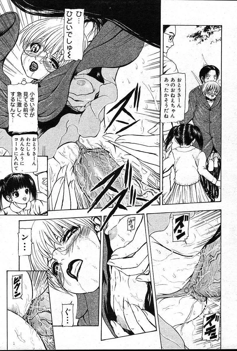COMIC 夢雅 2004年12月2005年01月合併号 Page.238