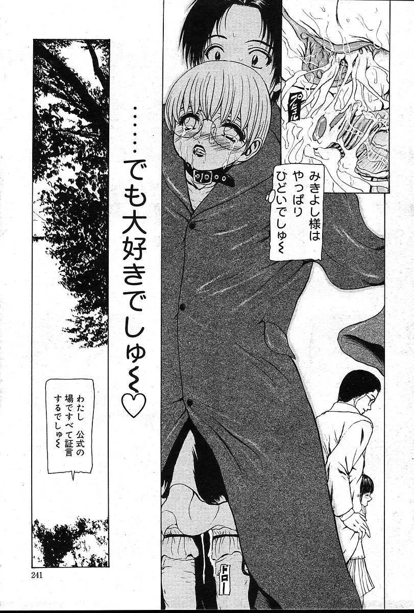 COMIC 夢雅 2004年12月2005年01月合併号 Page.240
