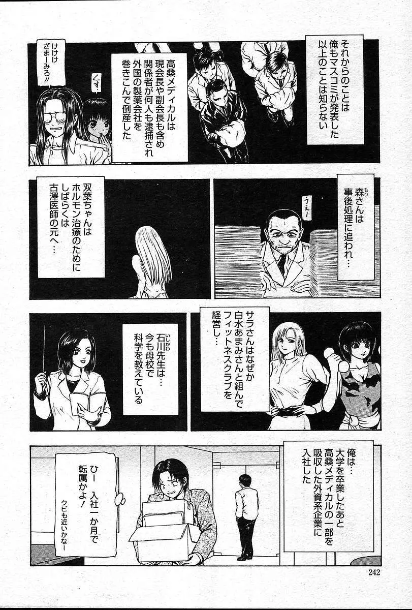 COMIC 夢雅 2004年12月2005年01月合併号 Page.241