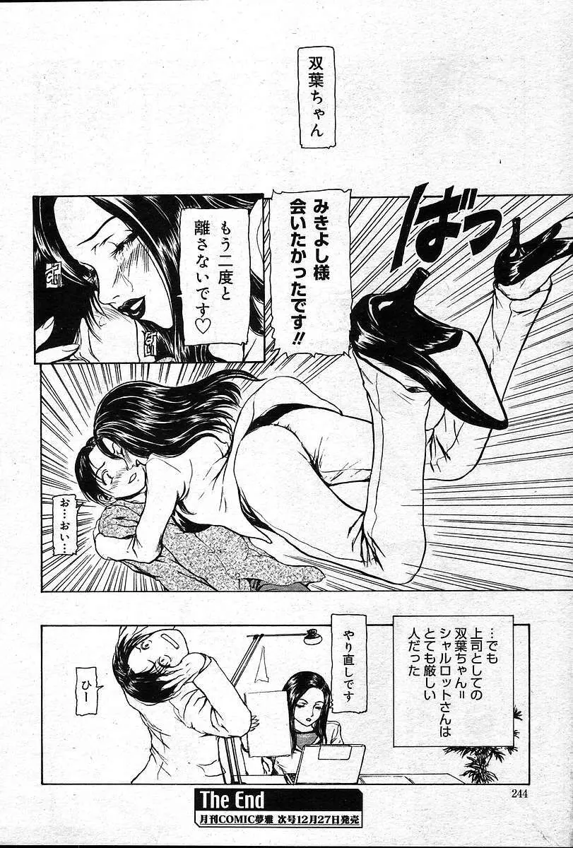 COMIC 夢雅 2004年12月2005年01月合併号 Page.243