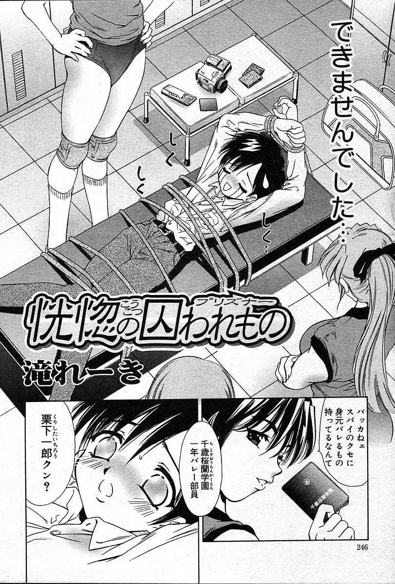 COMIC 夢雅 2004年12月2005年01月合併号 Page.245