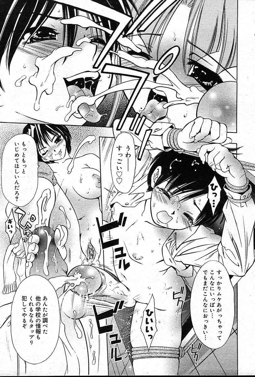 COMIC 夢雅 2004年12月2005年01月合併号 Page.254