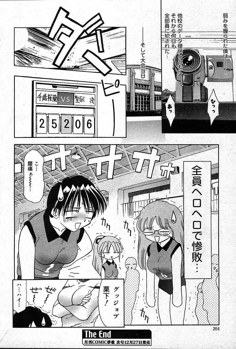 COMIC 夢雅 2004年12月2005年01月合併号 Page.263