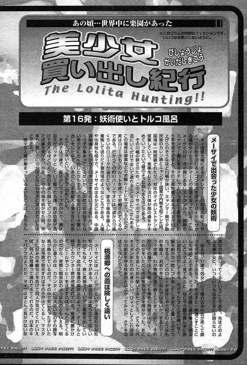 COMIC 夢雅 2004年12月2005年01月合併号 Page.265