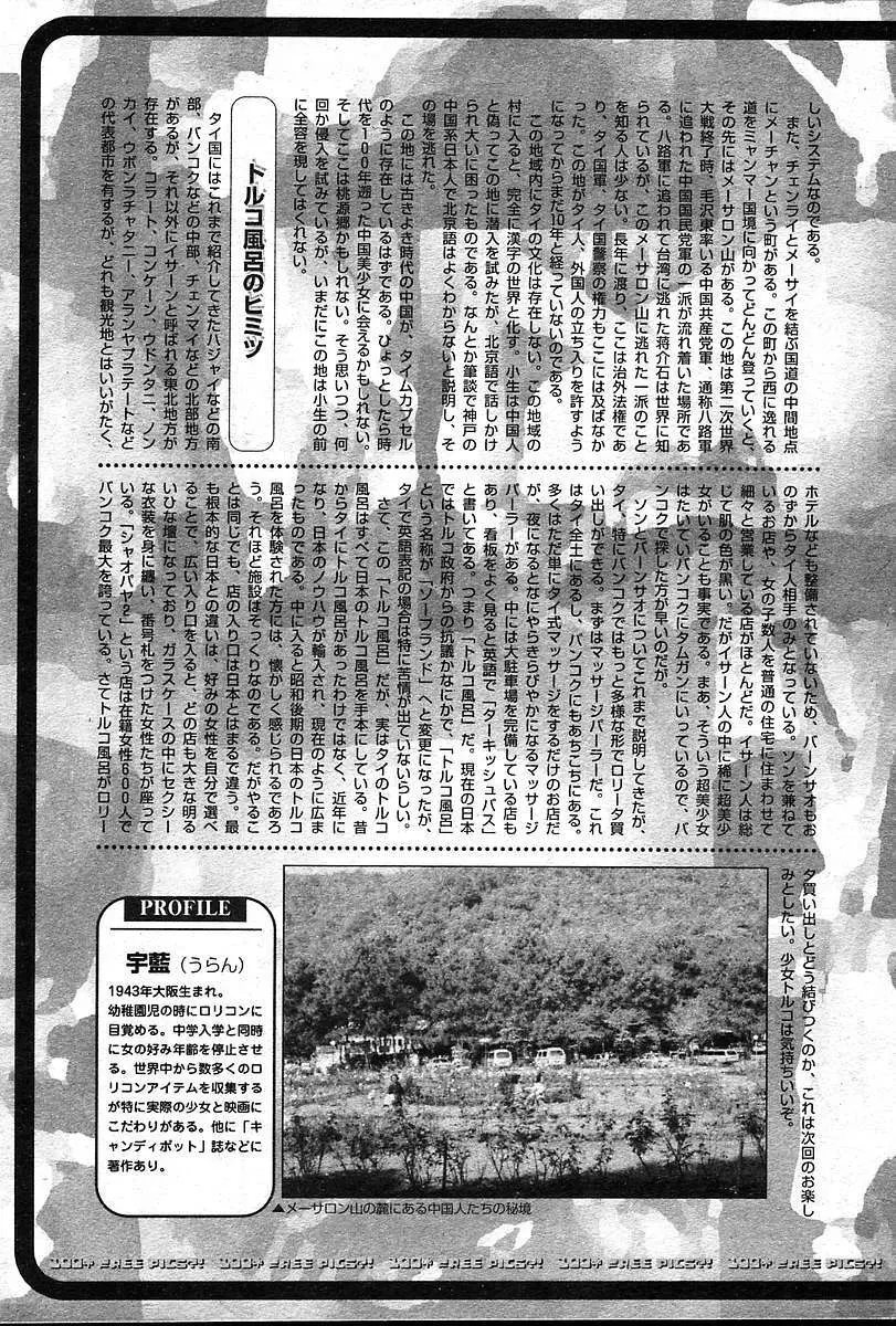 COMIC 夢雅 2004年12月2005年01月合併号 Page.266