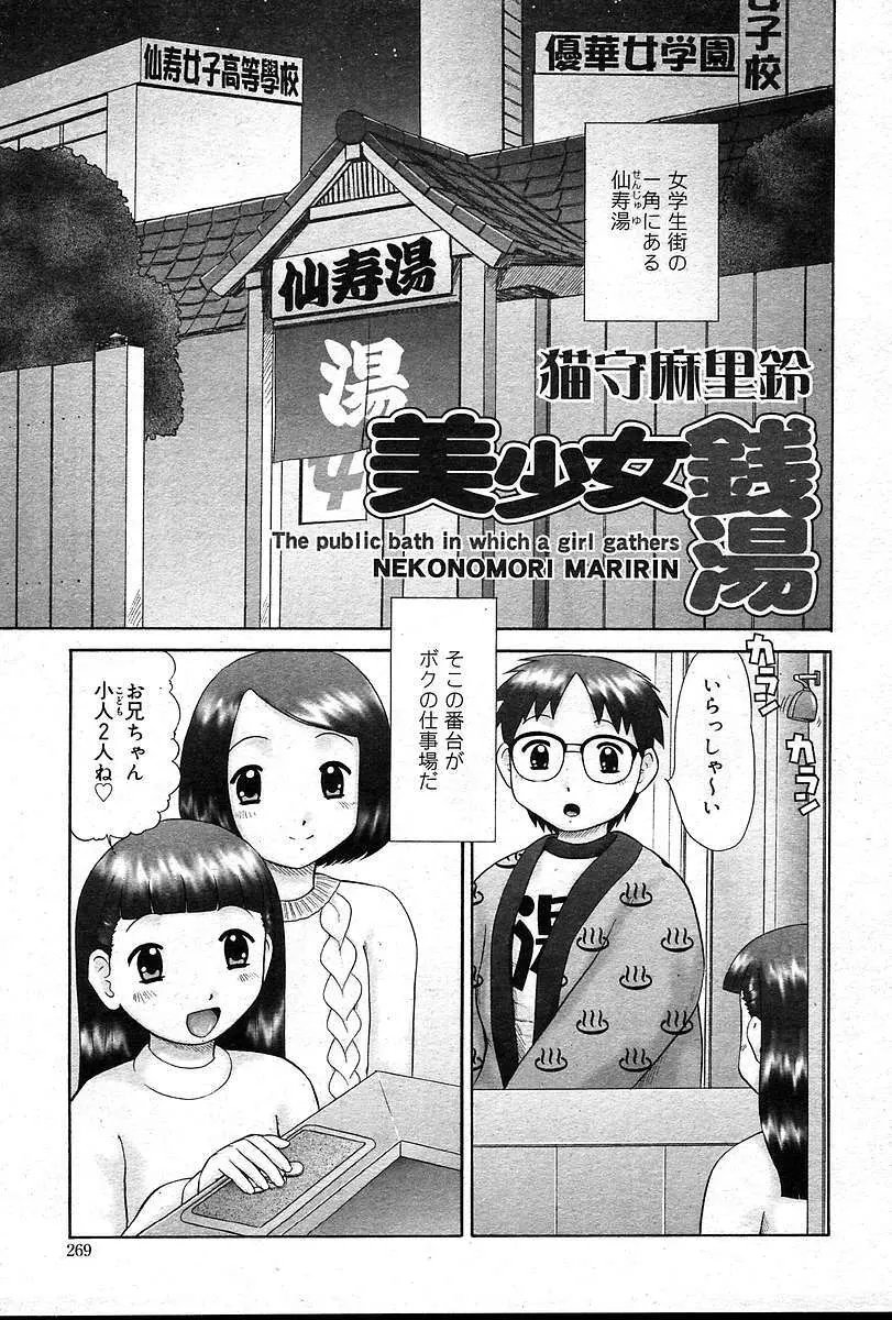 COMIC 夢雅 2004年12月2005年01月合併号 Page.268